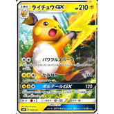 ライチュウGX 033/131 SMH 雷 ポケモンカードゲーム サン&ムーン GXスタートデッキ